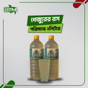 খেজুরের কাঁচা রস ( ২ লিটার )