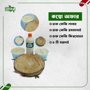 স্পেশাল কম্বো ( ৪ আইটেম )