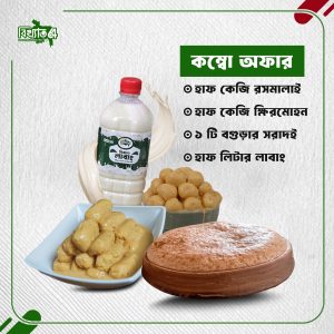 স্পেশাল কম্বো ( ৪ আইটেম )