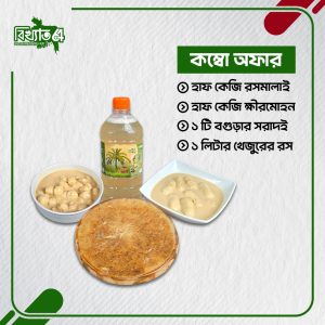 শীত স্পেশাল কম্বো