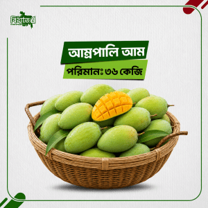 আম্রপালি ( ৩৬ কেজি )