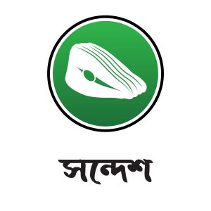 সন্দেশ