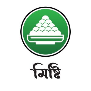 মিষ্টি