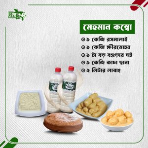 মেহমান কম্বো